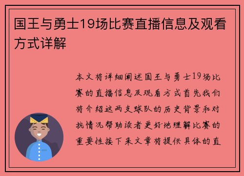 国王与勇士19场比赛直播信息及观看方式详解